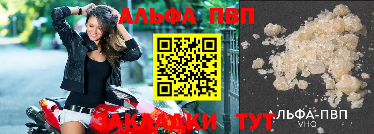 Прохладный  APVP СК КРИС  Вход с VPN  Альфа ПВП кристаллы  A-PVP  Alpha-PVP СК 