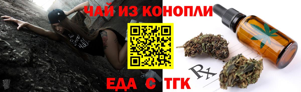 Еда ТГК марихуана  Вход с VPN  Прохладный 