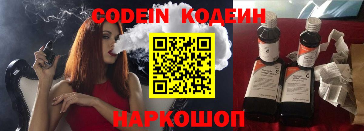 Codein Purple Drank  Кодеин напиток Lean (лин)  Прохладный  Вход с VPN 