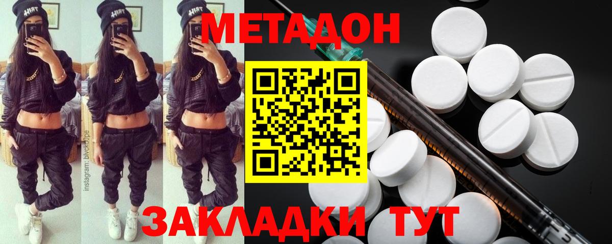 Метадон methadone  МЕТАДОН белоснежный  Прохладный  Вход с VPN 